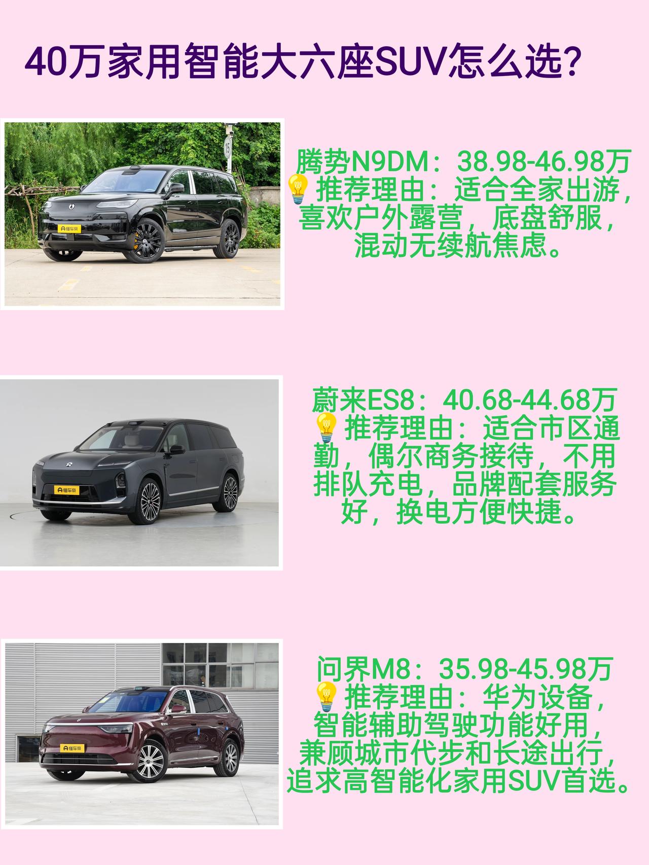 预算三四十万想买实用大六座，腾势、蔚来、问界这三台主流车型可以重点对比，接下来说