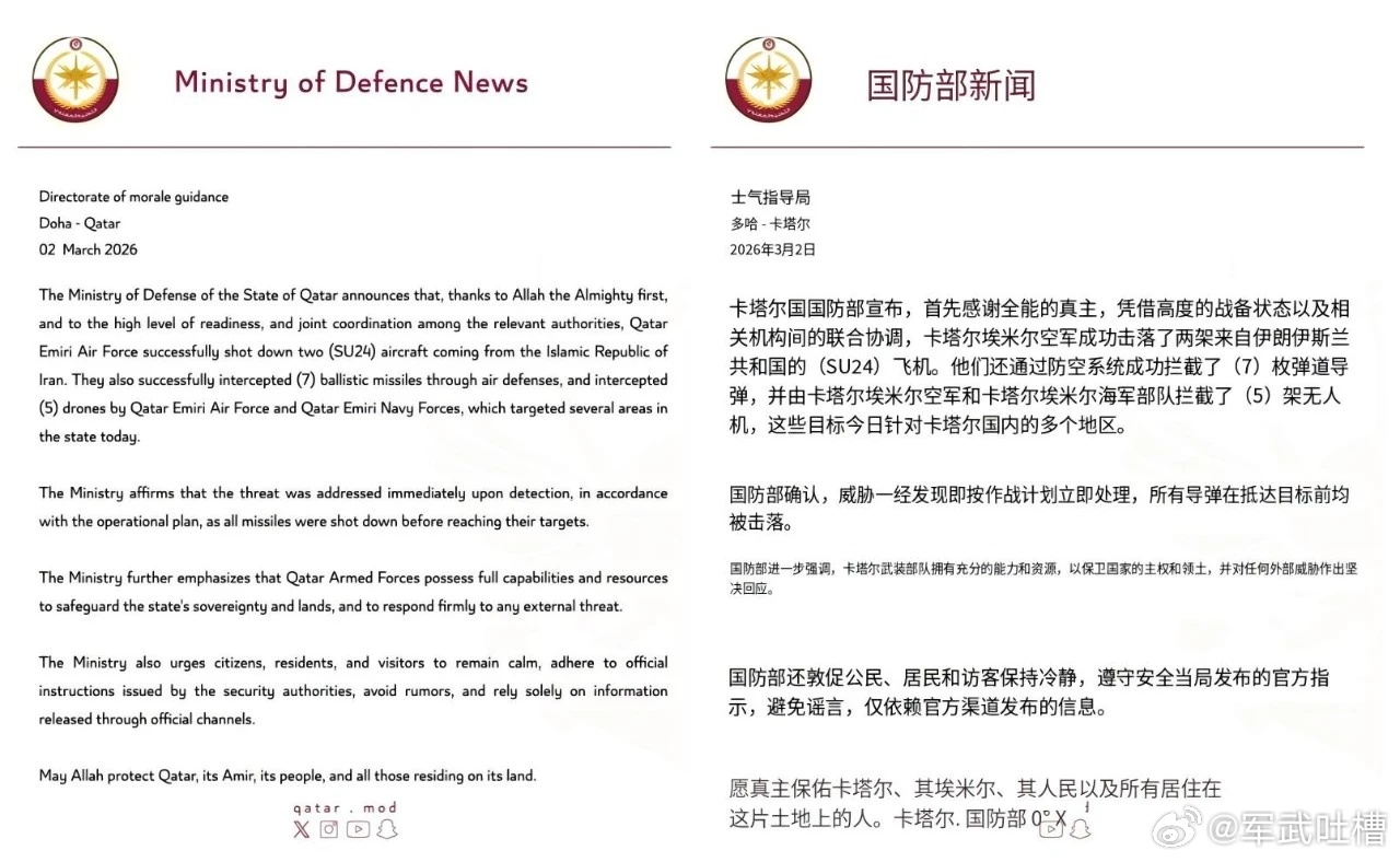 突发消息！卡塔尔国防部发布消息，击落了两架伊朗苏24战斗机这说明什么？说明伊朗空