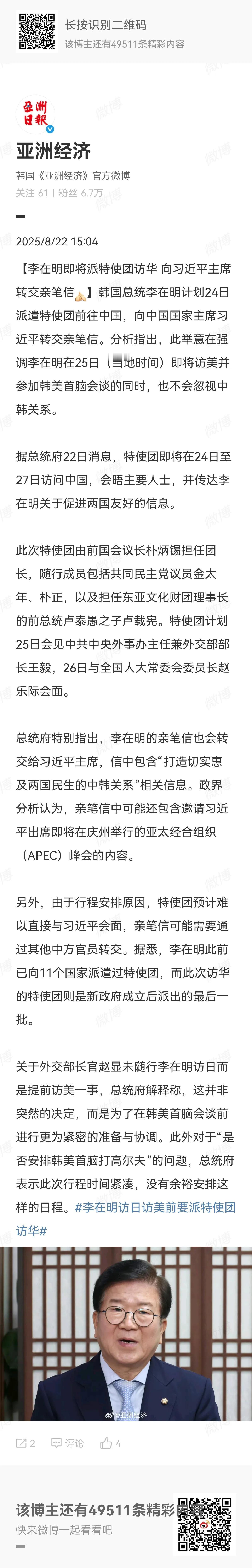 韩国总统李在明是个妙人儿，这一手牌打的很溜。8月24日是中韩建交33周年，李在明