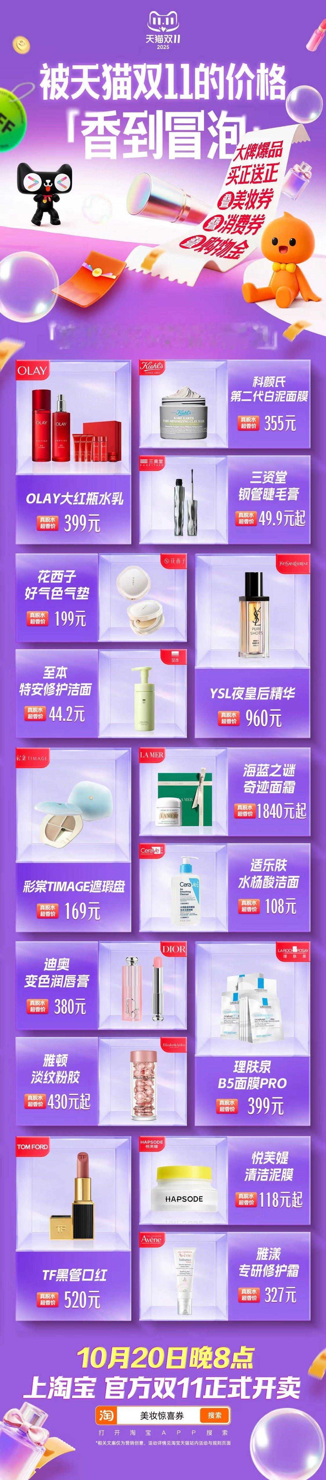 双十一天猫买美妆立省1500刚付完美妆尾款狂喜！一套水乳直接省800+，总立省1