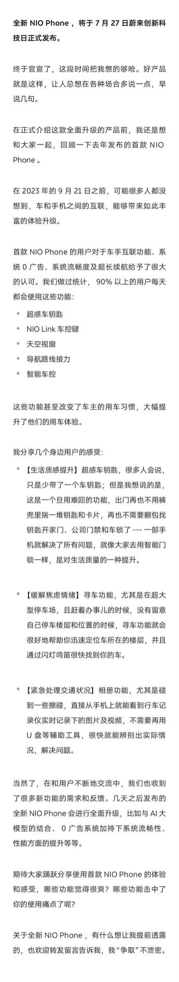谁给的蔚来勇气，NIO Phone 二代官宣7月27日发布，第一代都毫无波澜，还