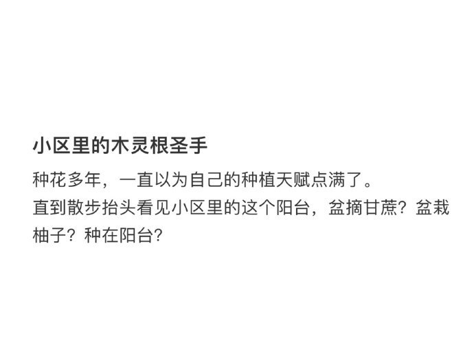 在小区里遇到了种植天赋点满的木灵根圣手[跪了] ​​​