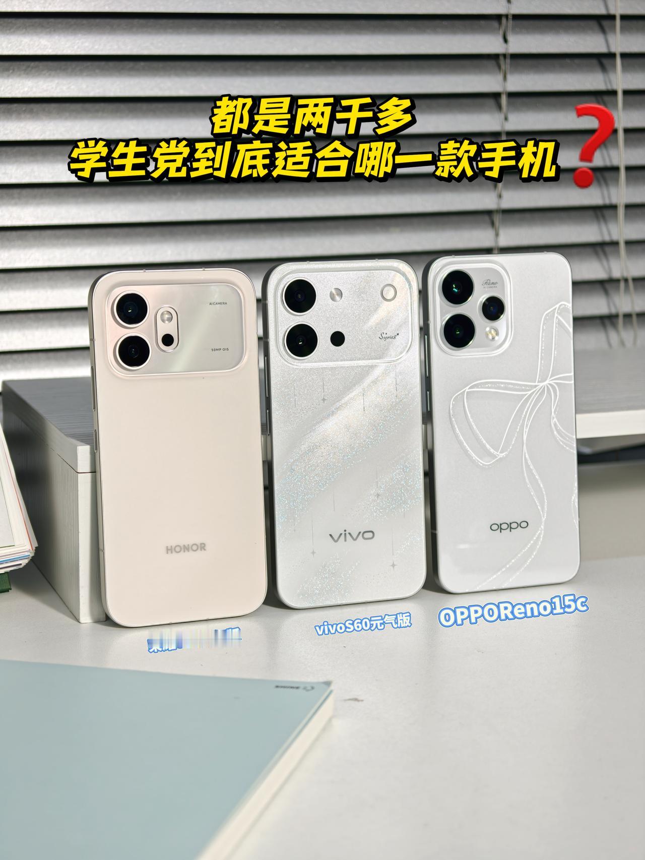 都是两千多，学生党到底适合哪一款手机？

最近高考成绩已经陆续公布了，许多准大学
