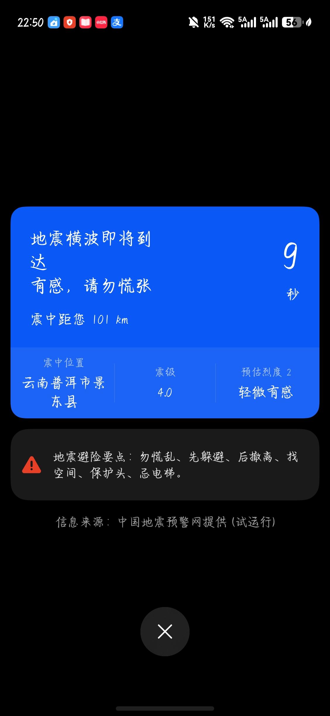 刚才在玩手机，收到云南普洱市景东县（东经100.6度，北纬24.6 度）发生4.