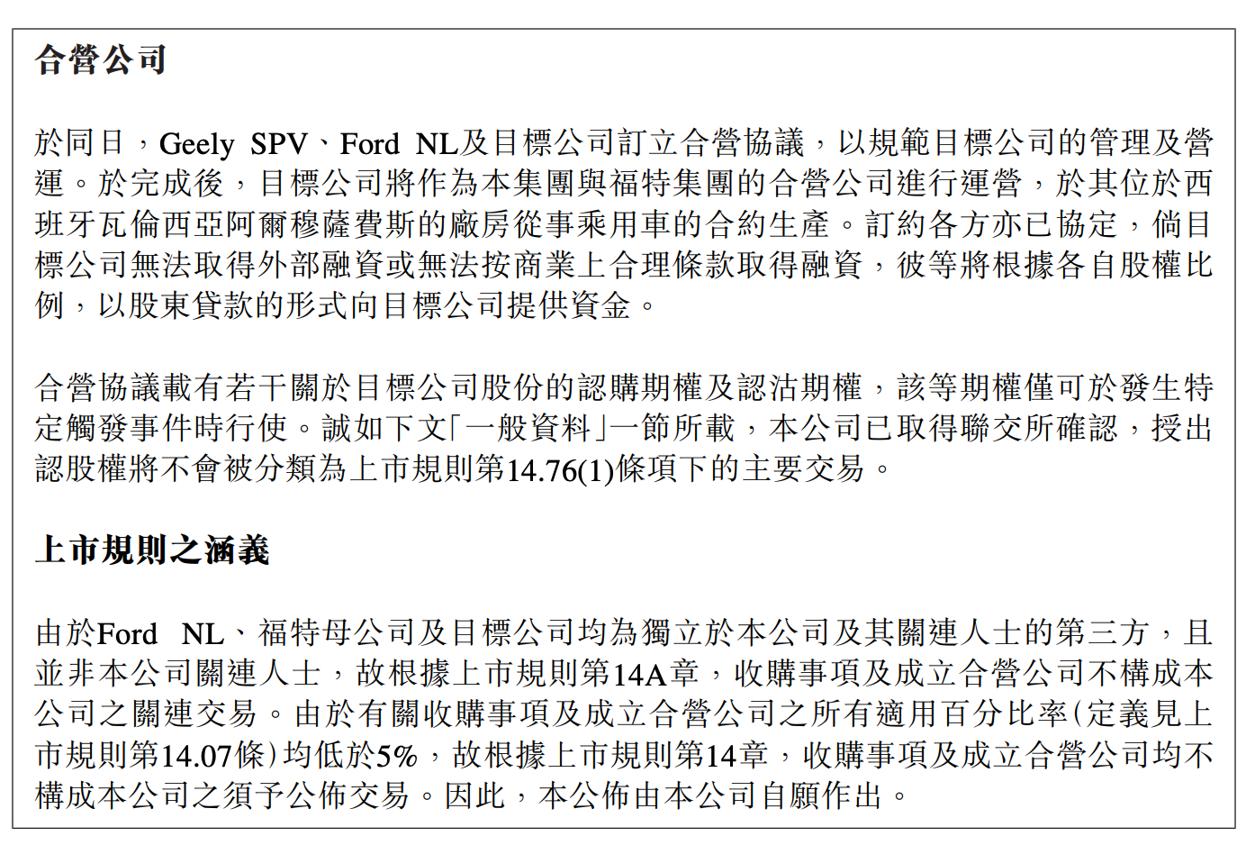 吉利宣布！2.2亿欧元收购福特西班牙工厂 