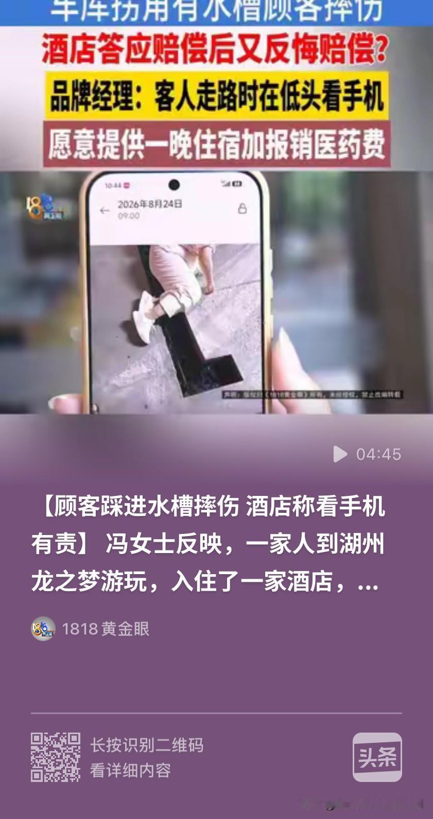 浙江湖州，女子一边玩手机一边在酒店地下车库步行，不慎踩到拐角处的水槽里，小腿处擦