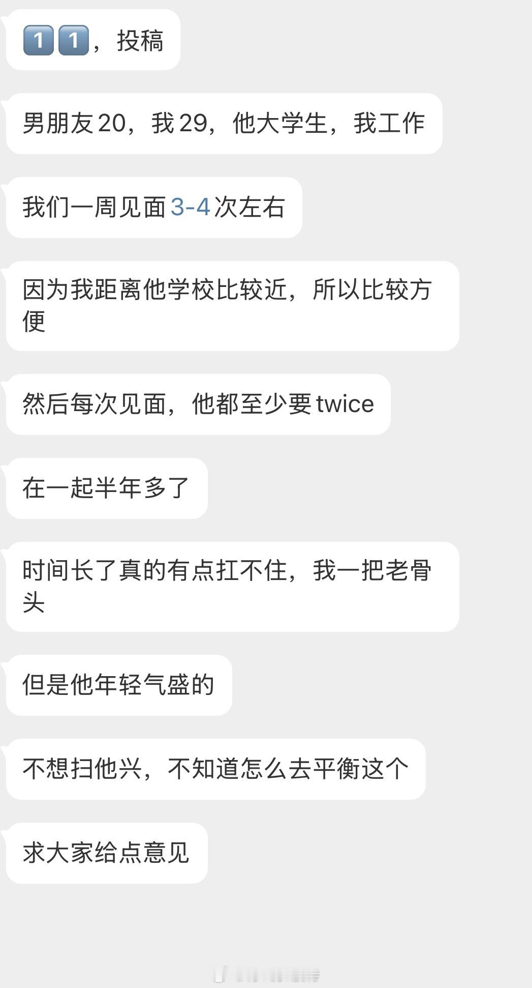 情感树洞 男朋友20我29，一周见面3-4次…？？？ 