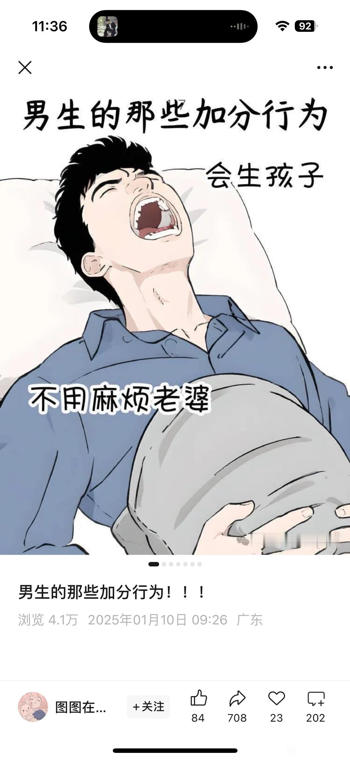 男生的那些加分行为 