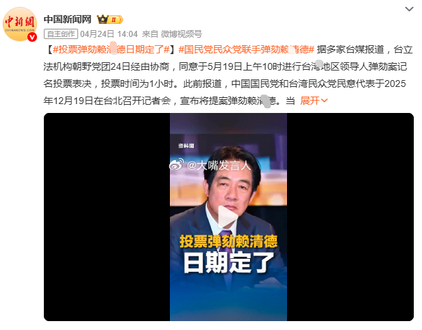 国民党民众党联手弹劾赖清德   只是给赖皮狗难堪，理论上应该最终弹劾不了，蓝白两