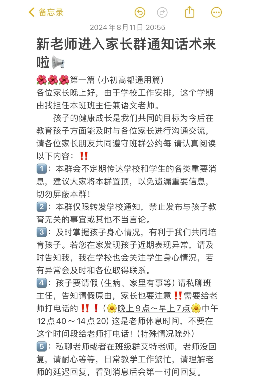 新教师九月上岗前家长群统一话术来啦‼️