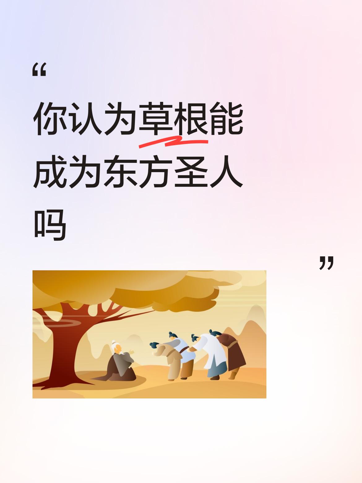 预言曰：“不落宰府共官员……”。要是官二代商二代，或者匪二代，那就是两种截然不同