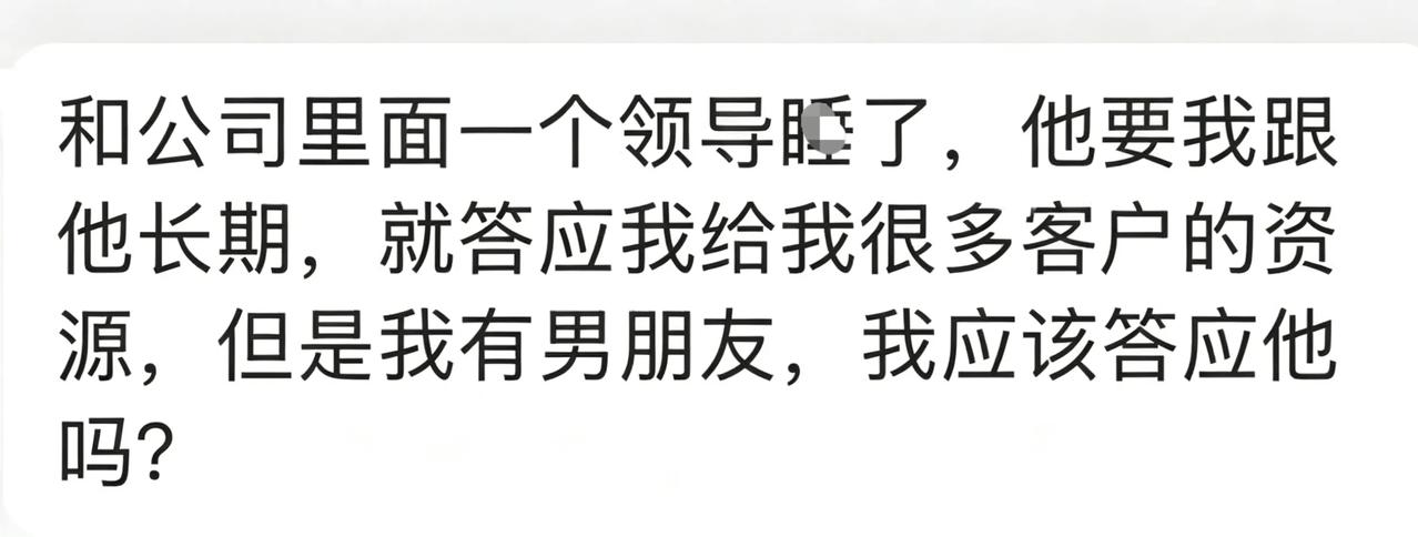 职场现在这么卷吗？

都已经跟领导将就了，还纠结什么男朋友介不介意？如果介意你男