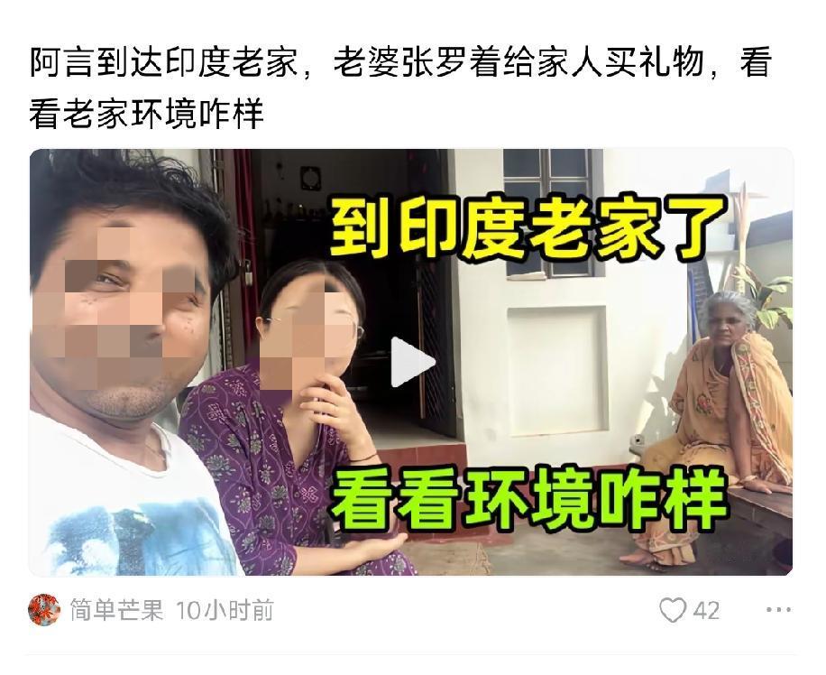 他们是约好的吗？
丹丹先去印度几天后
印度阿言也带着自己的中国媳妇回印度。

这