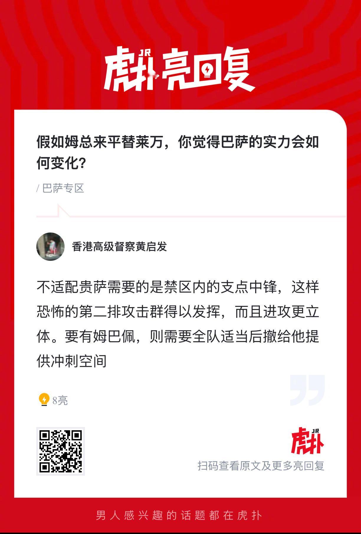 假如姆巴佩来平替莱万，你觉得巴萨的实力会如何变化？ 