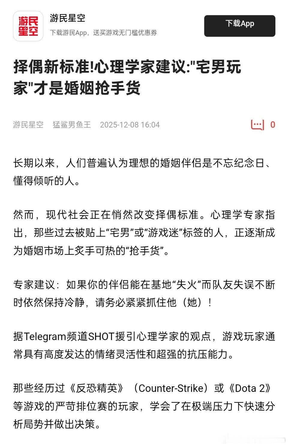 择偶新标准！心理学家建议：