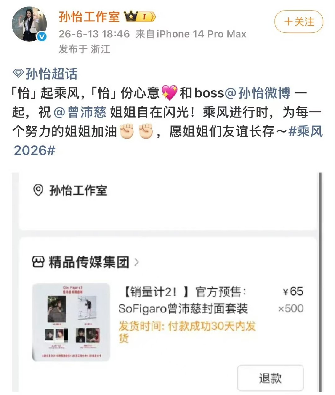 曾沛慈买孙怡520本杂志孙怡曾沛慈都买了对方的杂志孙怡曾沛慈都买了对方的单封杂志
