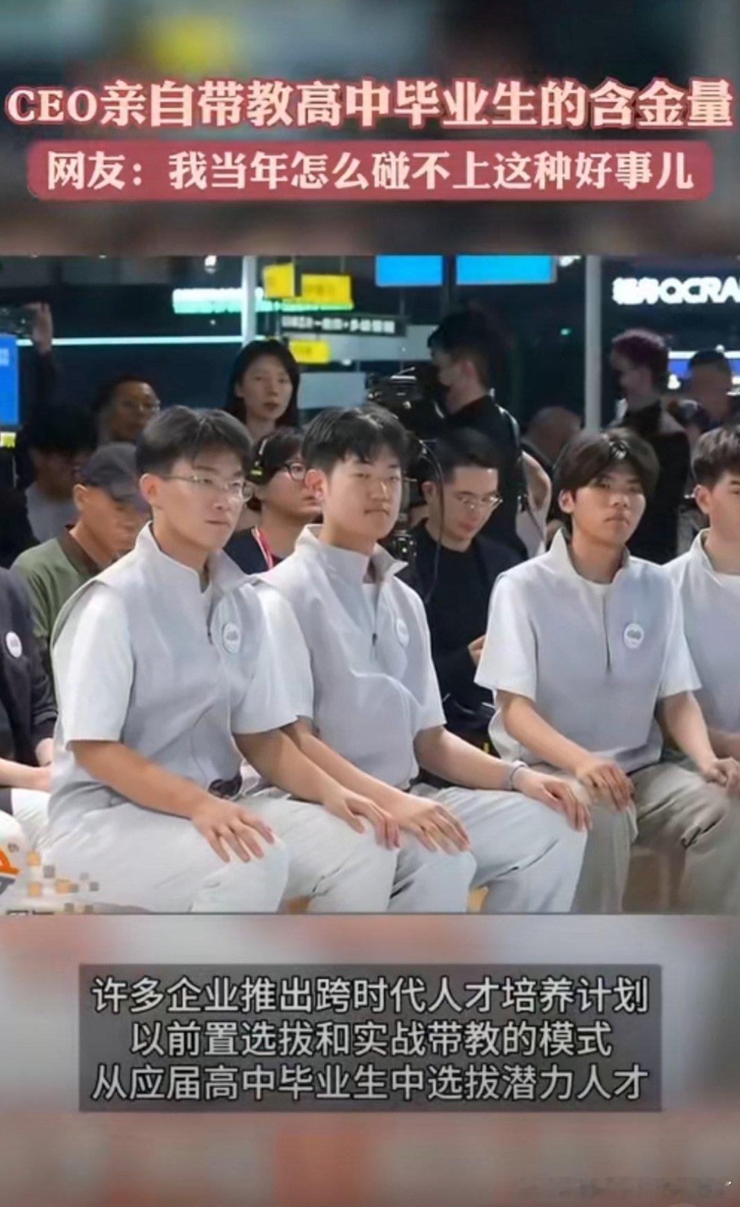 CEO亲自带教高中毕业生的含金量高中毕业就能得到印奇亲自带教，直接对接顶尖科技产