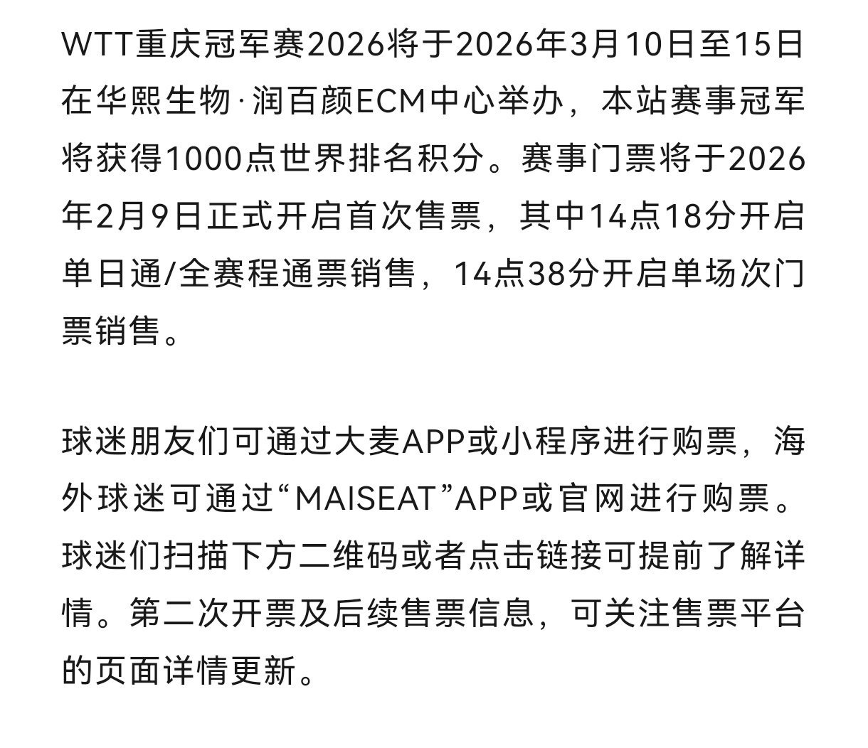 2026重庆冠军赛门票 大麦/ 2月9日14:18起售⏰ 