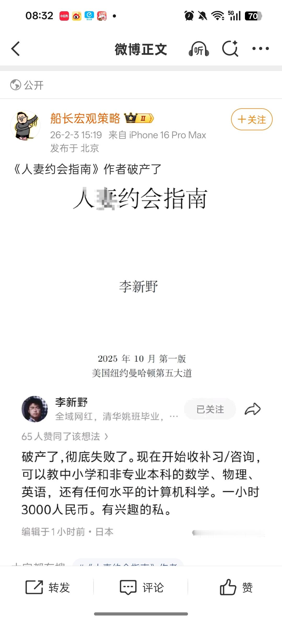 看到写《人妻约会指南》的李新野据说破产。李新野心理上童年缺失正常的关爱、模仿父亲