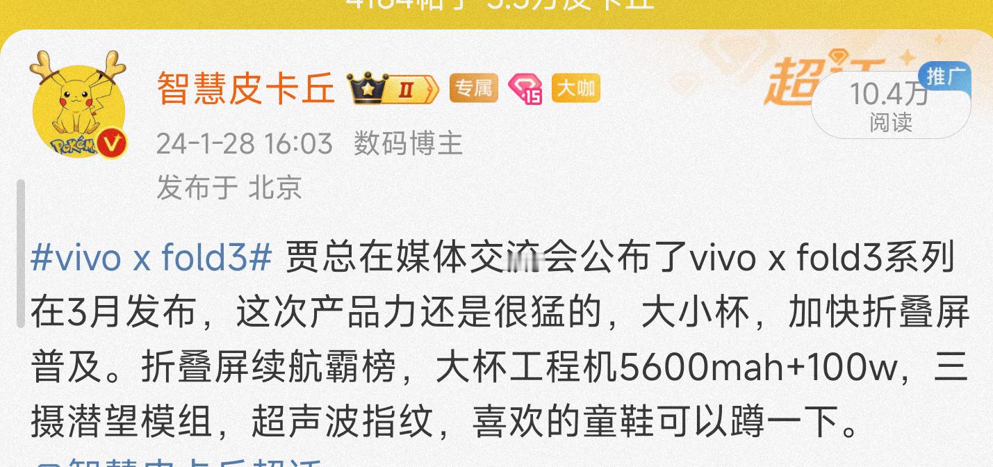 #vivo x100ultra# vivo x100新机，vivo折叠，iqoo