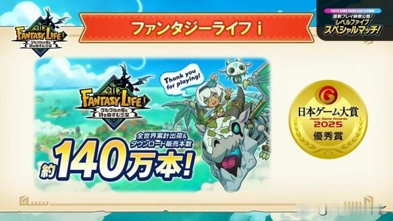 LEVEL-5公司及其旗下大阪开发团队宣布，旗下慢生活RPG游戏《幻想生活i 转