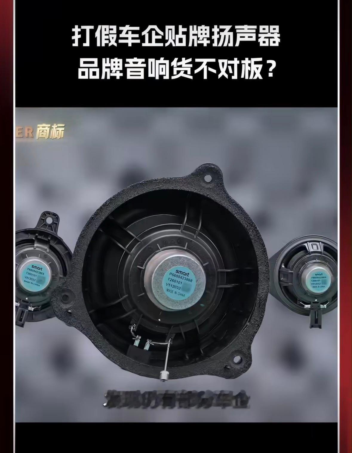 车载音响合作分三档，最坑的就是纯LOGO贴牌模式：车企只采购商标使用权，喇叭、功