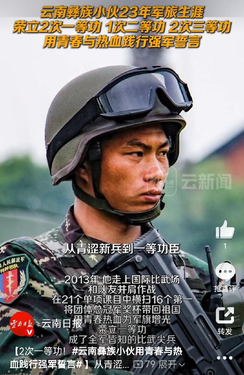 【2次一等功！云南彝族小伙用青春与热血践行强军誓言 】从青涩新兵成长为一等功臣、