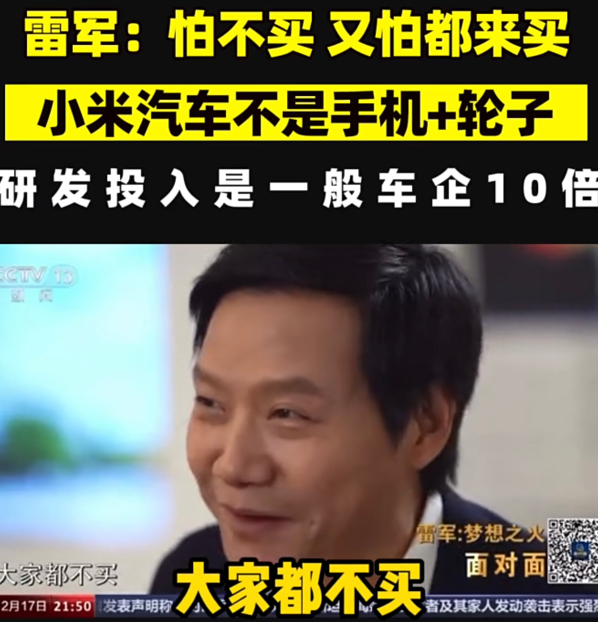 #雷军担心小米汽车都不买更怕都来买#既怕大家不来，又怕大家乱来，所以定价绝对是个
