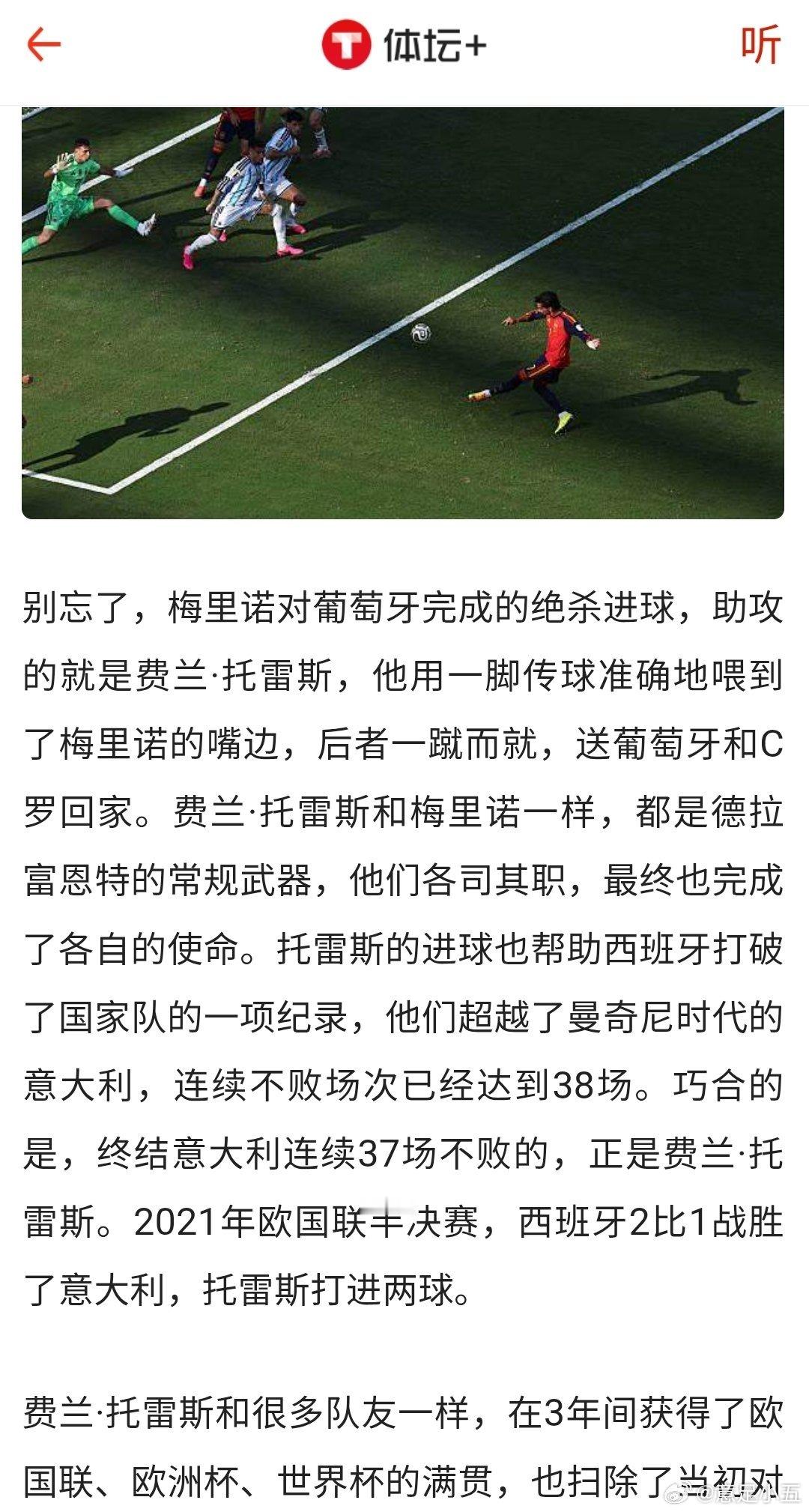 被安排的人物稿费兰·托雷斯，瓦伦西亚小子还是有点东西，西班牙打破意大利国家队连续