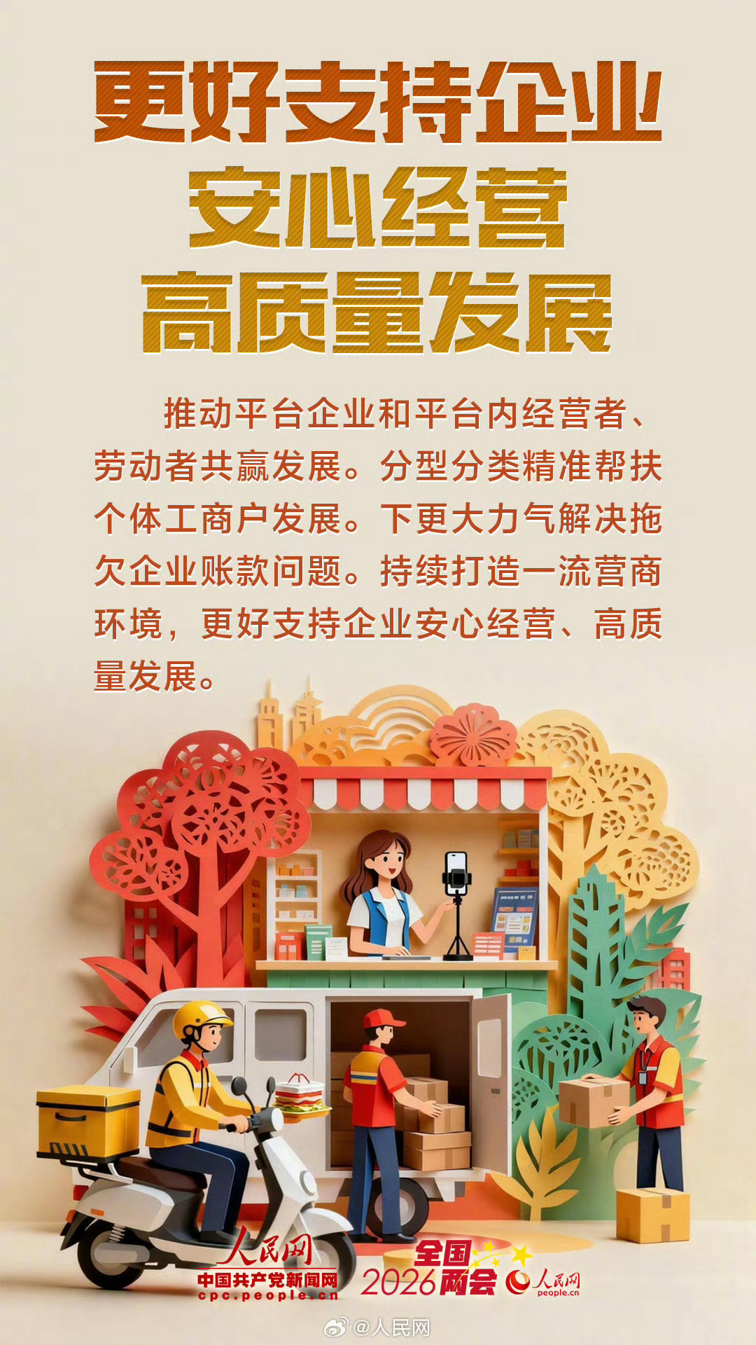 网络名人赞两会民生举措多多福利！ 从设立1000亿元财政金融协同促内需专项资金，