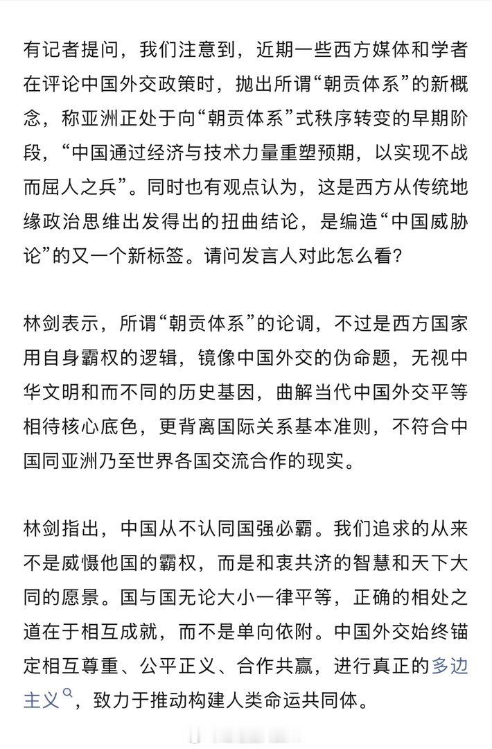 关于“朝贡体系” 