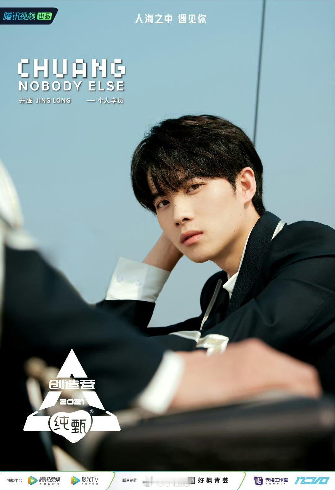 井胧说那年创造营命不好井胧在节目里自嘲创造营命不好，那年实在太卷了，他唱《丢了你