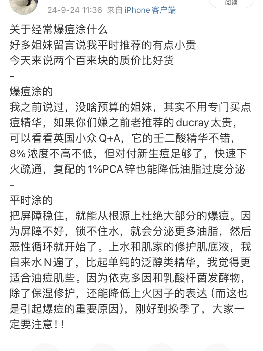 低成本养成不长痘肤质