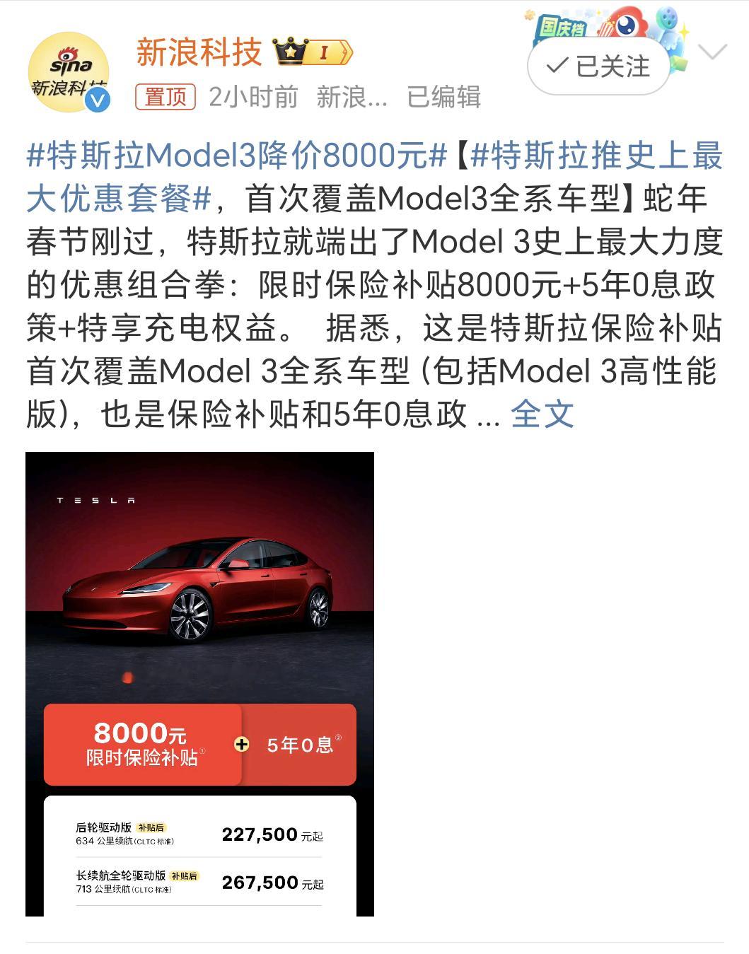 特斯拉Model3降价8000元 特斯拉Model3这波优惠力度确实不小，除了降