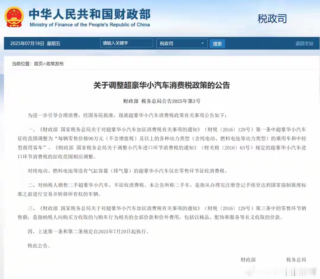 关于超豪华小轿车消费税第三条中的零售环节销售额，是指纳税人向购买方收取的与购车行
