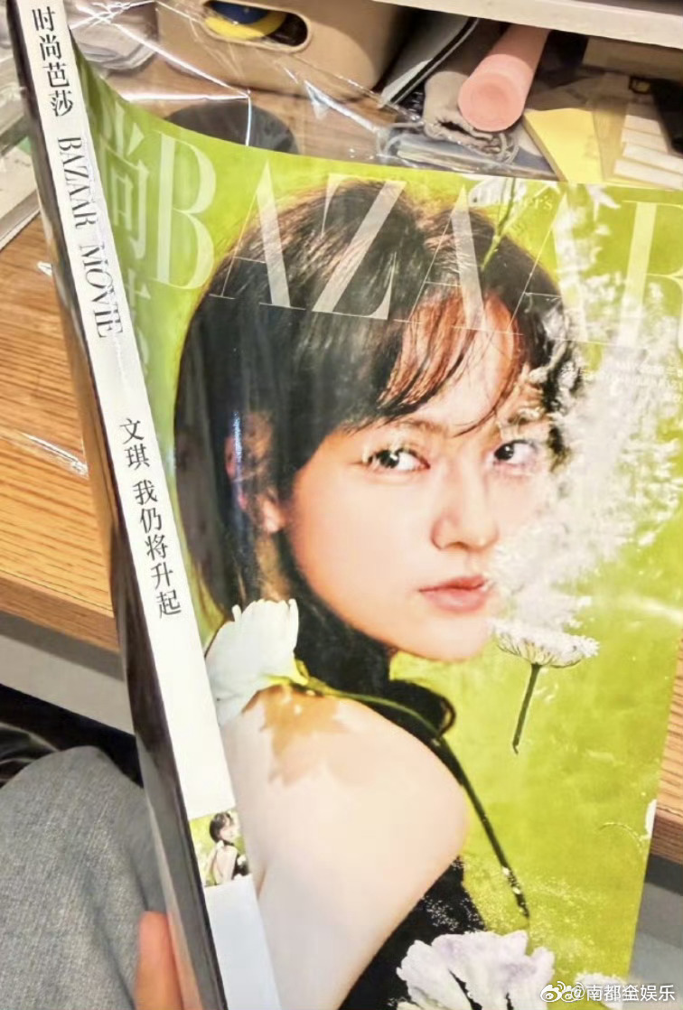 时尚芭莎就印错文淇名字道歉时尚芭莎客服向文淇道歉日前，《时尚芭莎》电影刊书脊误将