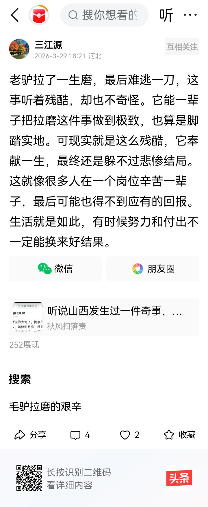 其实毛驴也可以去拉车、耕地，反正是不能“闲着”，只不过驴必须听主人使唤（让干啥干