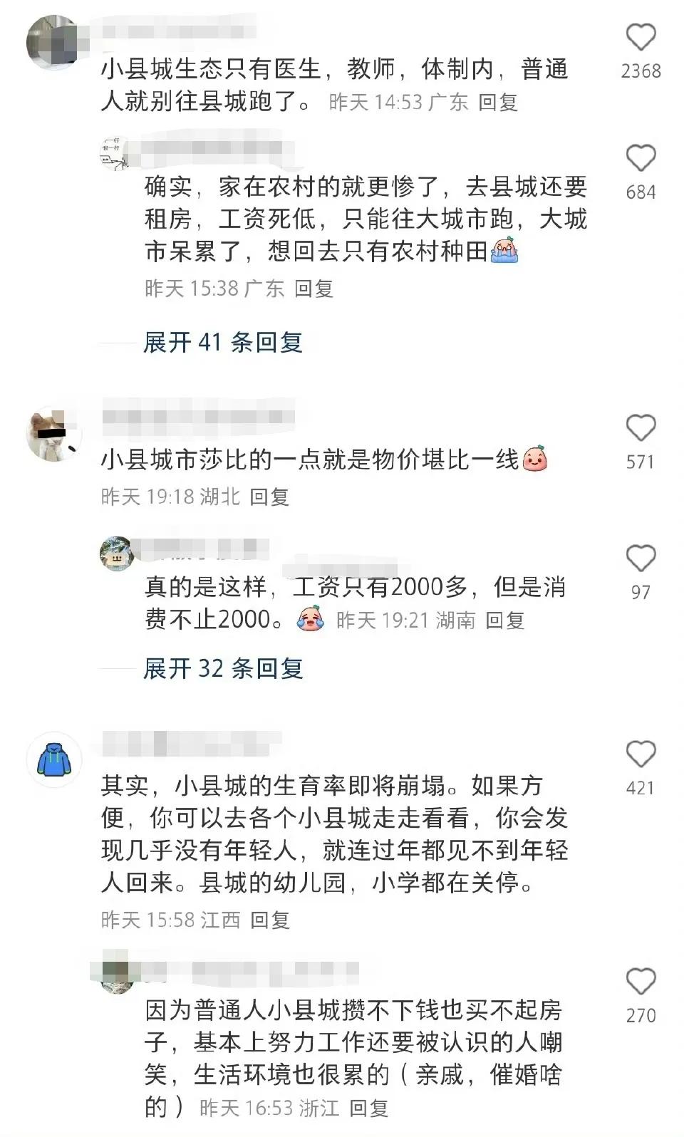 小县城其实比大城市更难生存！
说到底，小县城主要是人情社会，大城市主要是能力社会