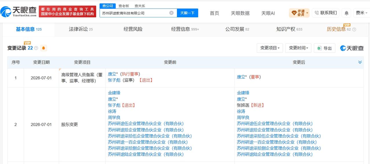 张雪峰公司已注册女儿名字商标
姩菡商标已被张雪峰公司注册张姩菡接手张雪峰公司股份