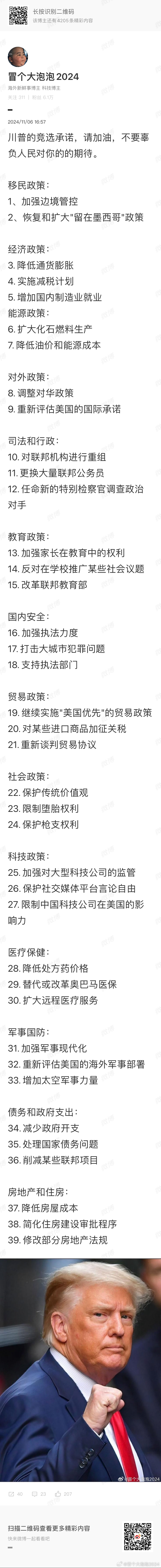 川普总统在去年今日的承诺，大家评估一下。海外新鲜事海外新鲜事[超话] ​​​