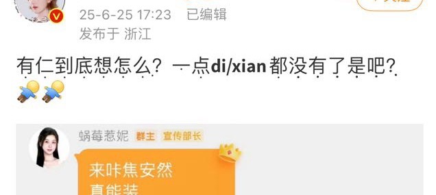 没底线的在这里呢👉🏻从昨天开始莫名其妙团建 甚至波及无辜甜唯和红稿营销号 导