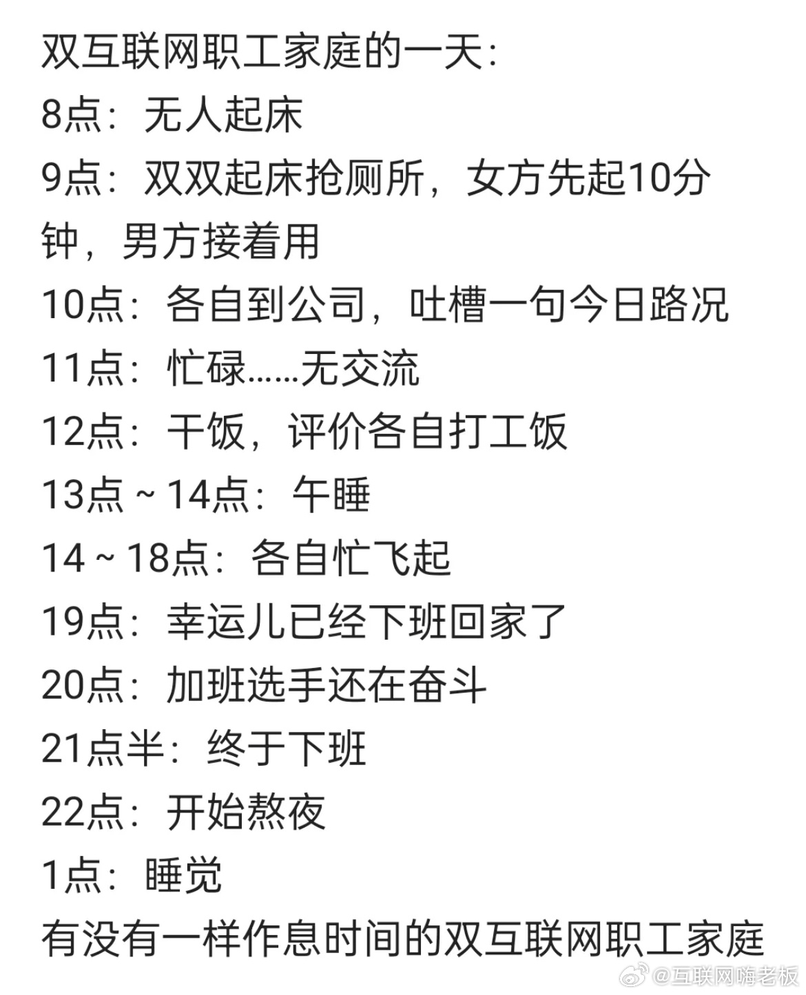 双互联网职工没空聊感情，单互联网职工作息不一样也没法聊，难怪现在生育率低呢[泪]