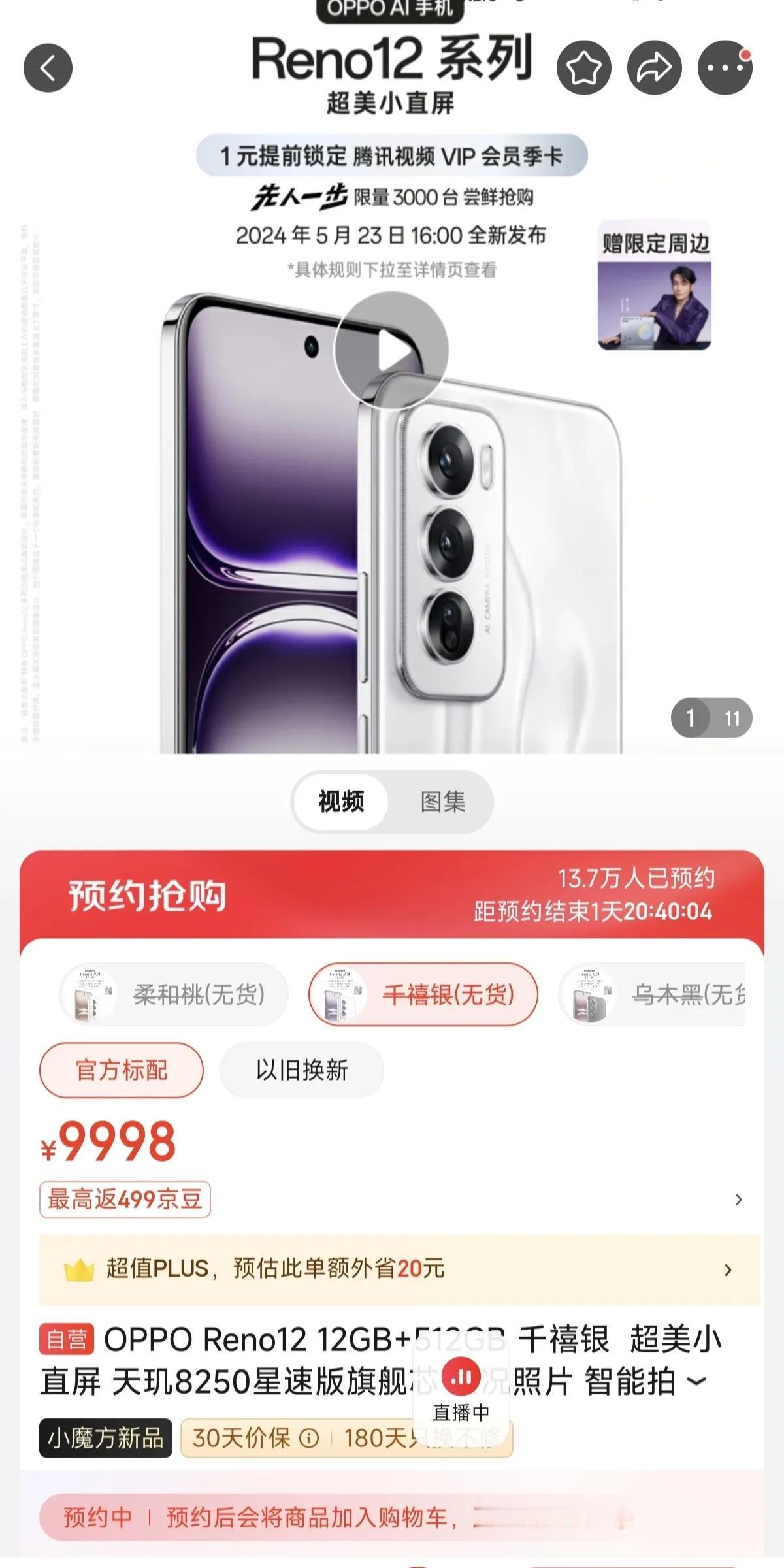 恐怖如斯，13.7万预约
OPPO这次直接掀桌子了
敢在618发新机，也是没谁了