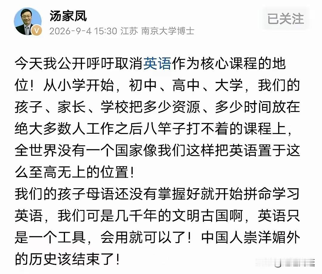 一位大学教授，两天发了四条，核心就两字：英语。
他要把英语从主科里拿出来。话讲得
