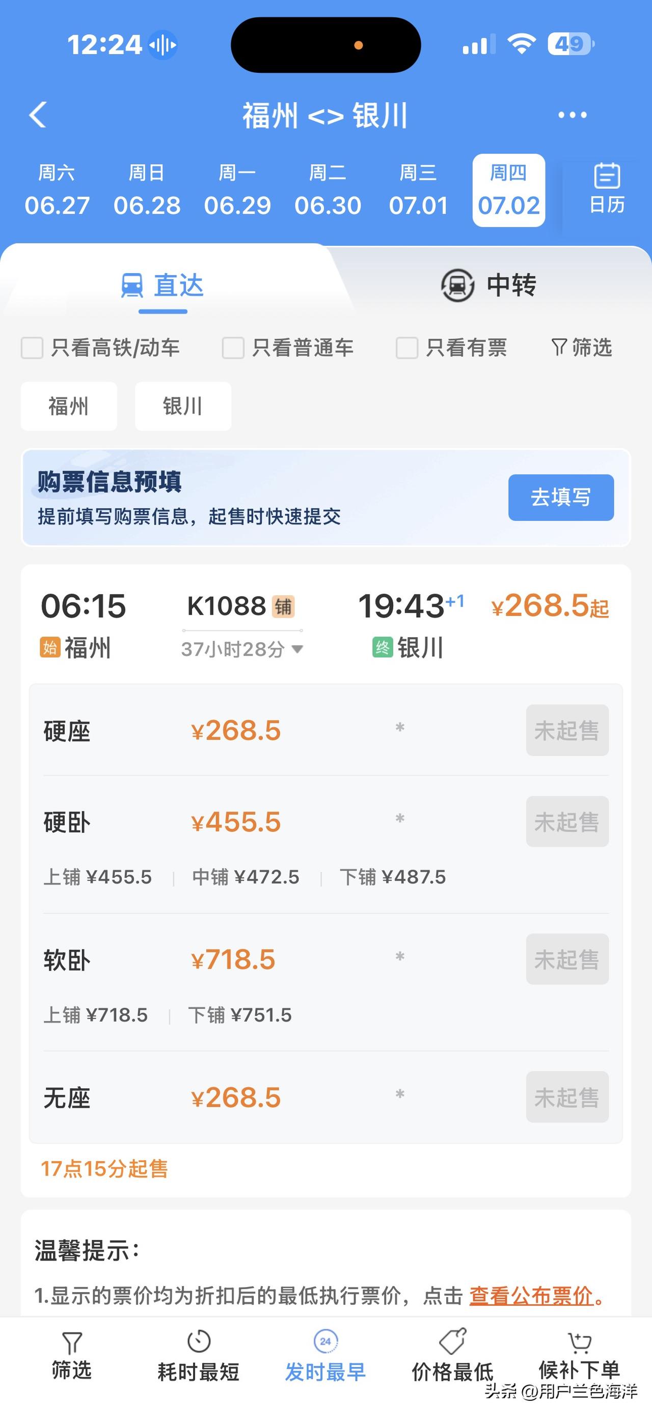 福州到银川的时刻表12306己出。
今天可以查到福州到银川的普快时刻表了。从福州