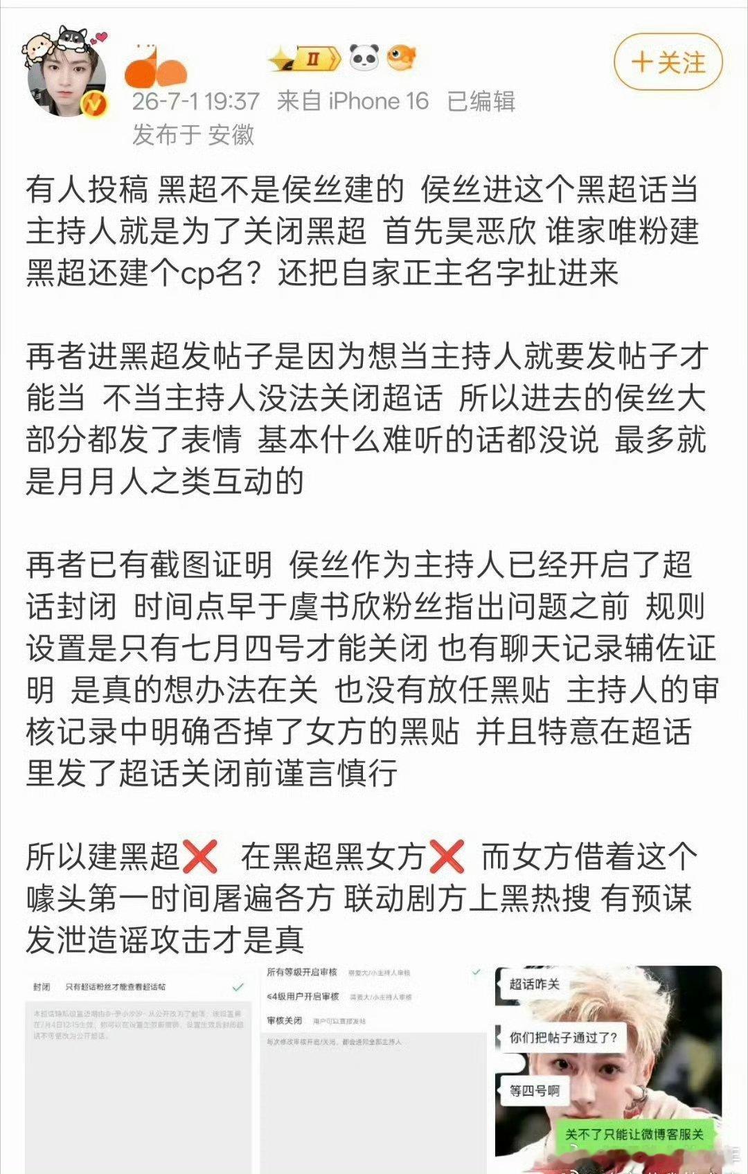 侯明昊工作室转发区 侯明昊粉丝忙着给党庆生，忙着给江西贫困声筹善kuan，请大家