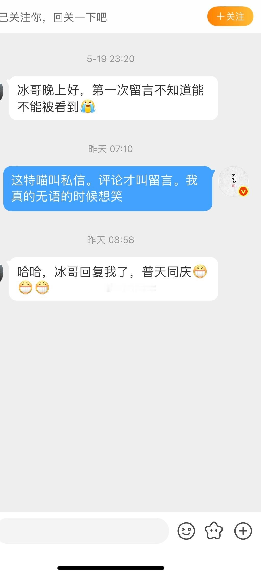 好多就不一一截图了。每天早上醒来很多千奇百怪的私信。每天起来功德➖1 