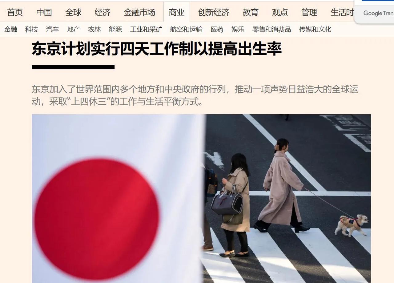 东京都政府将允许其员工每周工作四天，这个世界上最大城市的当局开始了一项激进的实验