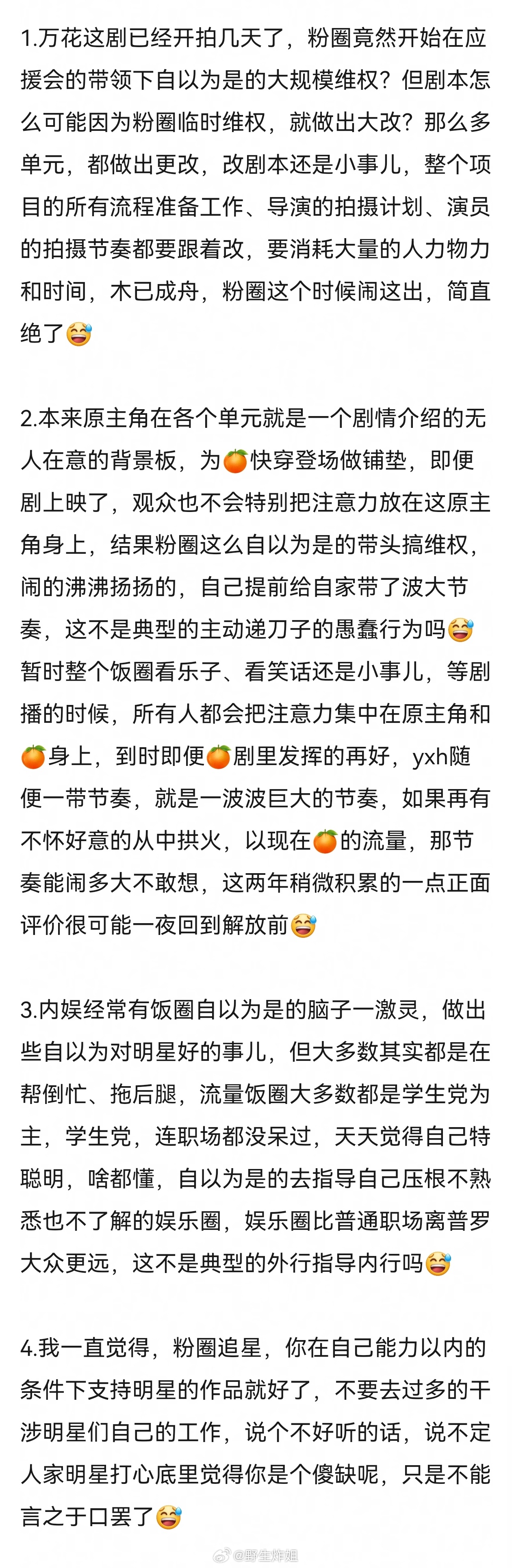 鞠婧祎《万花世界》这事是不是内娱经典的粉圈自以为是拖累明星的典型案例？ 