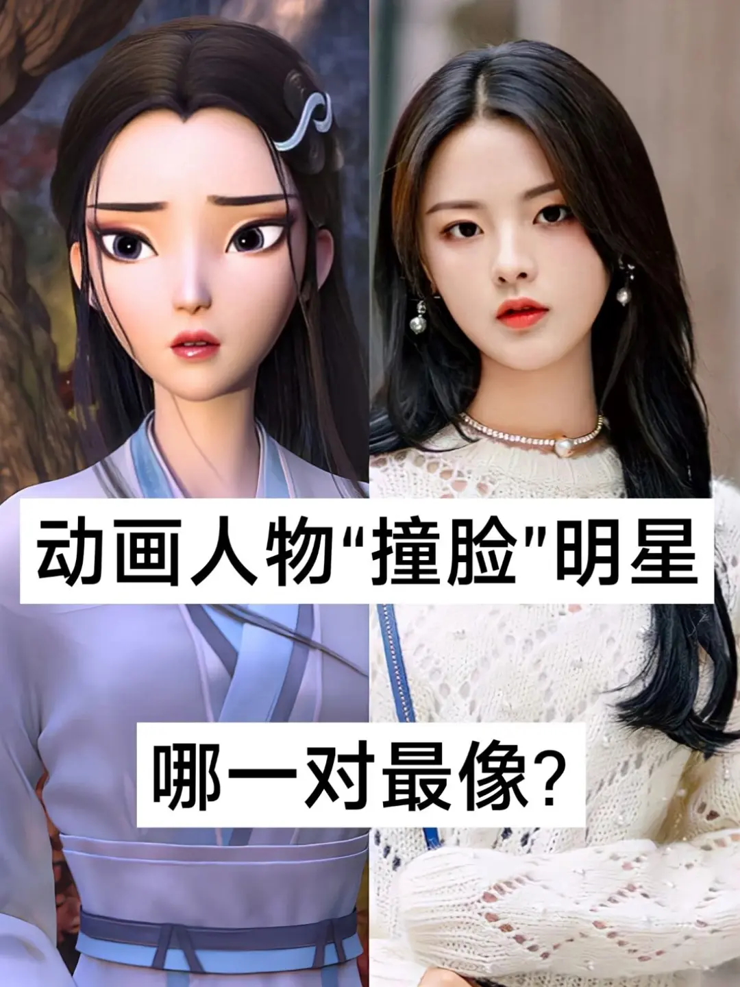 动画人物“撞脸”的13位明星。
